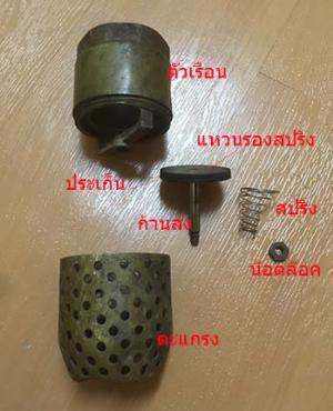 วาล์วหัวกะโหลก หรือฟุตวาล์ว (Foot Valve)